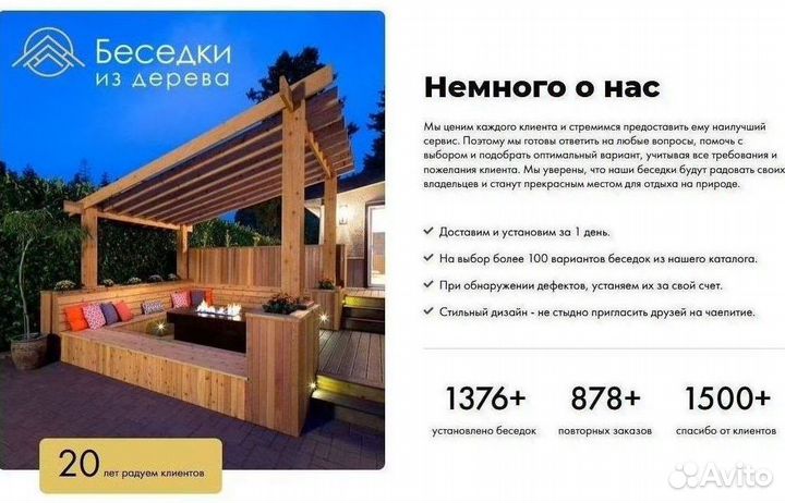 Деревянные беседки