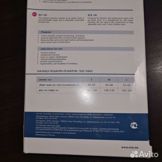 Корректор осанки детский