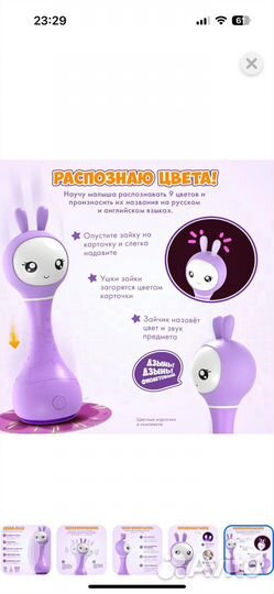 Игрушка alilo умный зайка R1