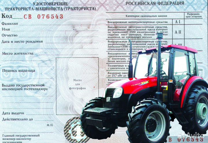 Права тракториста машиниста оформление документов