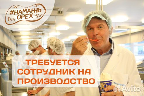 Сотрудник на производство