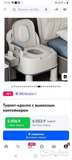 Туалет кресло с выносным контейнером