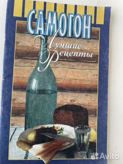 Книга про самогон