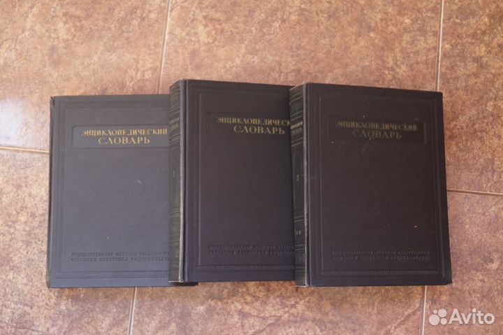 Энциклопедический словарь
