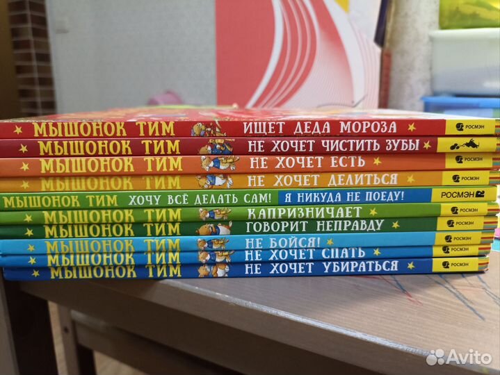 Книги мышонок тим