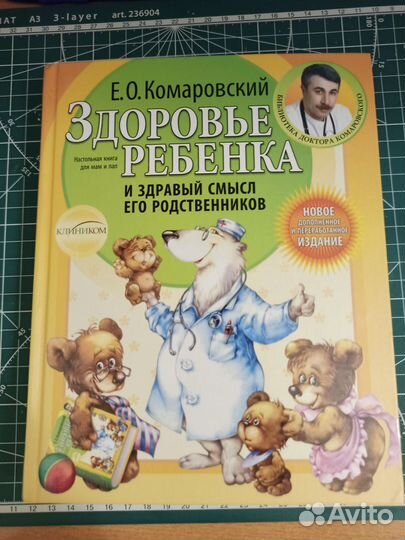 Книги для родителей. Е. Комаровский. Марк Вайсблут