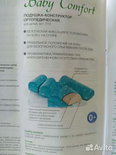 Подушка-позиционер ортопедическая, Trelax