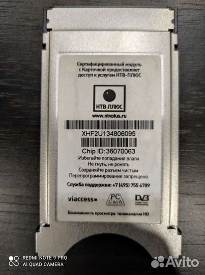 CAM модуль НТВ +