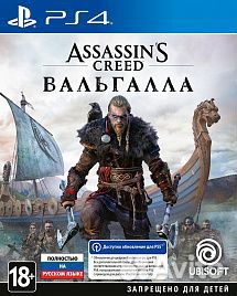 Assassin's Creed : Вальгалла PS4 Диск