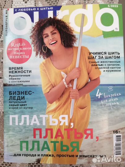 Журналы burda и knip