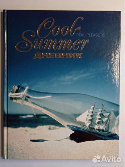 Дневник школьный