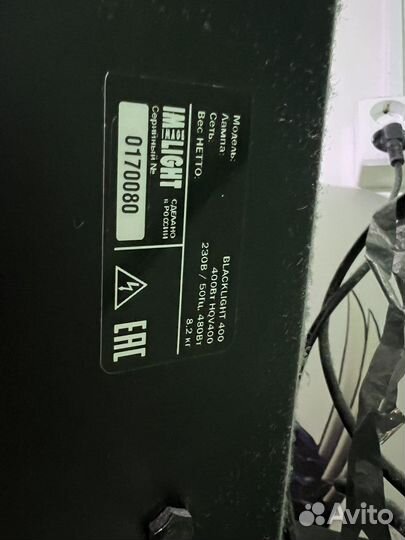 Светильник ультрафиолетовый