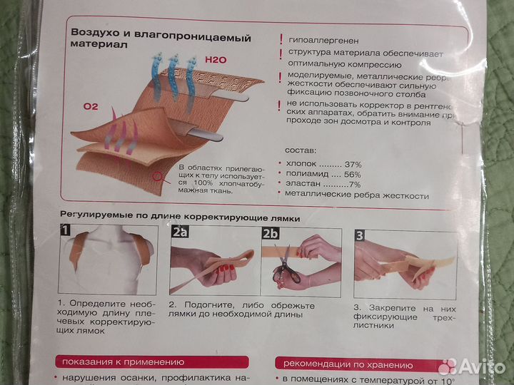 Корректор осанки размер S