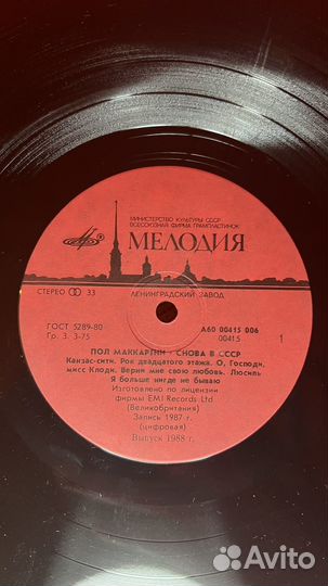 Виниловая пластинка Paul McCartney Снова в СССР