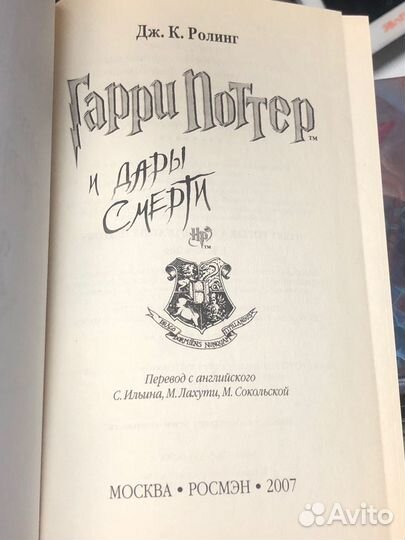 Гарри Поттер росмэн