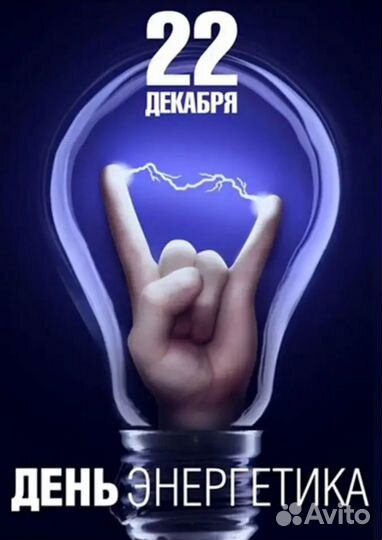 Электрик