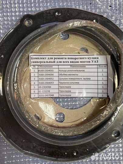 Ремонтный комплект поворотного кулака УАЗ