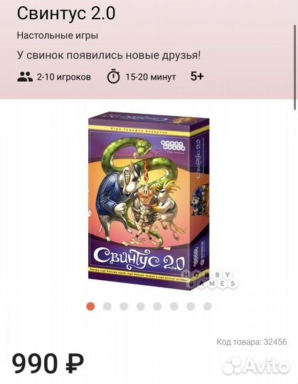 Настольная игра свинтус