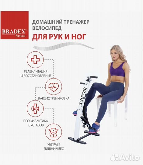 Мини велотренажер для рук и ног bradex fitnes