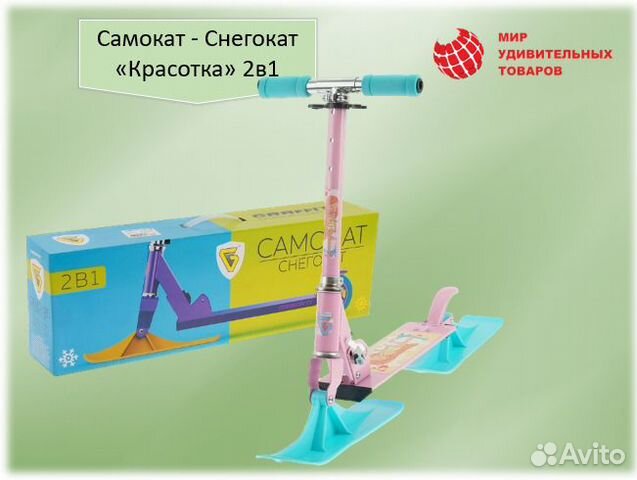 Детский самокат-снегокат зимний «Красотка»