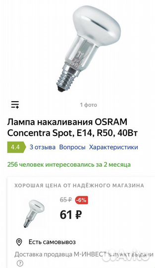 Лампочки Osram Spot (Франция)