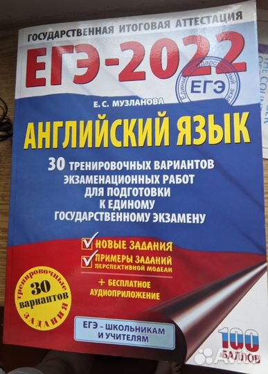 Пособия для егэ по английскому языку 2022