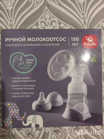 Молокоотсос ручной