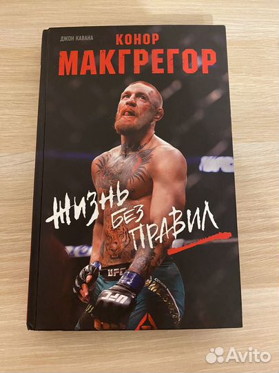 Книга конор макгрегор