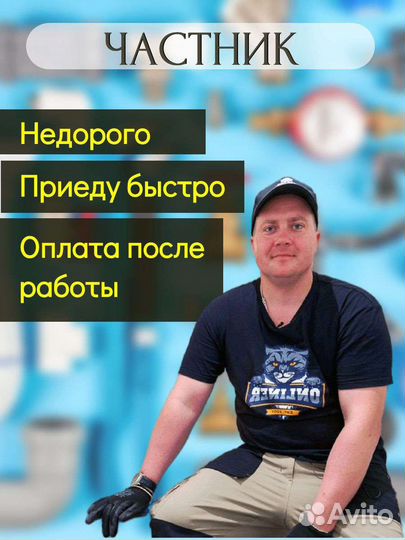 Услуги сантехника