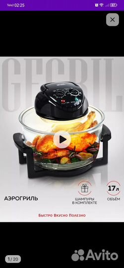 Аэрогриль новый