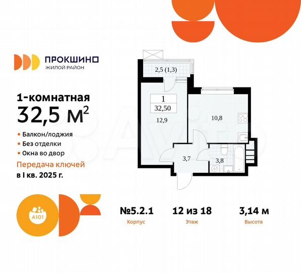 1-к. квартира, 32,5 м², 12/18 эт.