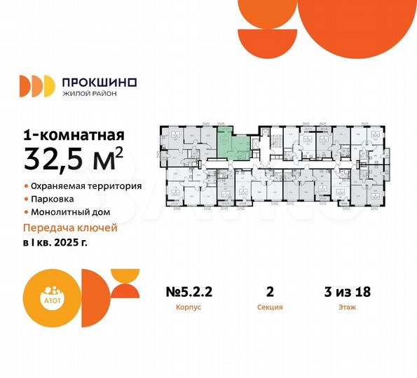 1-к. квартира, 32,5 м², 3/18 эт.