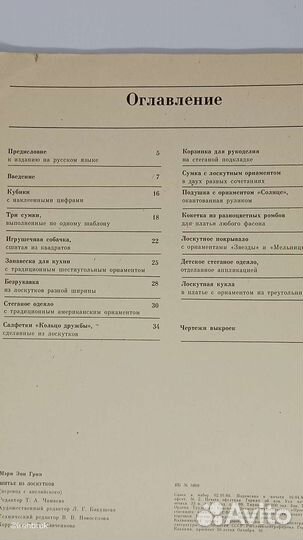 Журнал Шитье из лоскутов