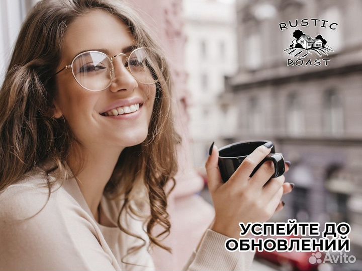 Впереди только RusticRoast