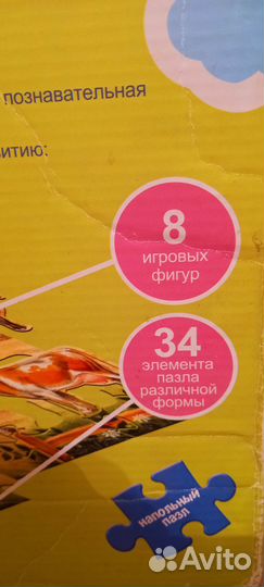 Напольный пазл 