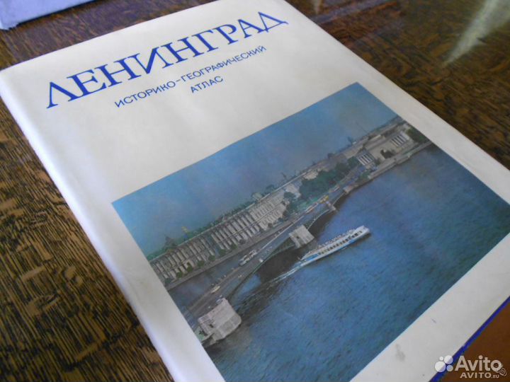 Ленинград. Историко-географический атлас