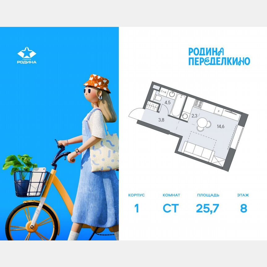 Квартира-студия, 25,7 м², 8/31 эт.