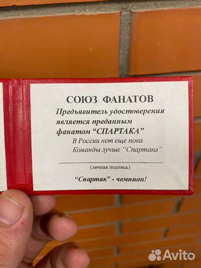 Удостоверение Спартак чемпион