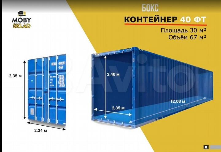 Склад - контейнер в аренду для хранения, 4 м²