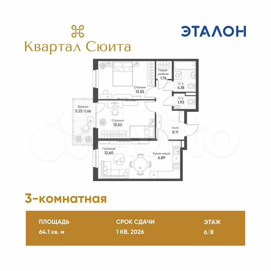 3-к. квартира, 64,1 м², 6/8 эт.