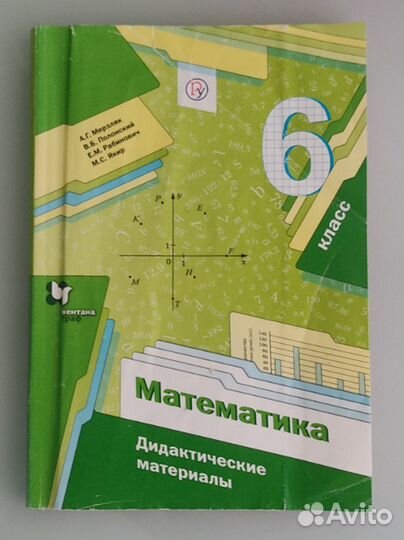 Математика, дидактические материалы, 6 класс