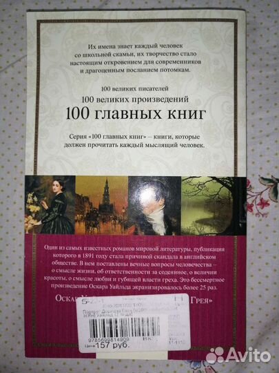 Книга портрет дориана грея