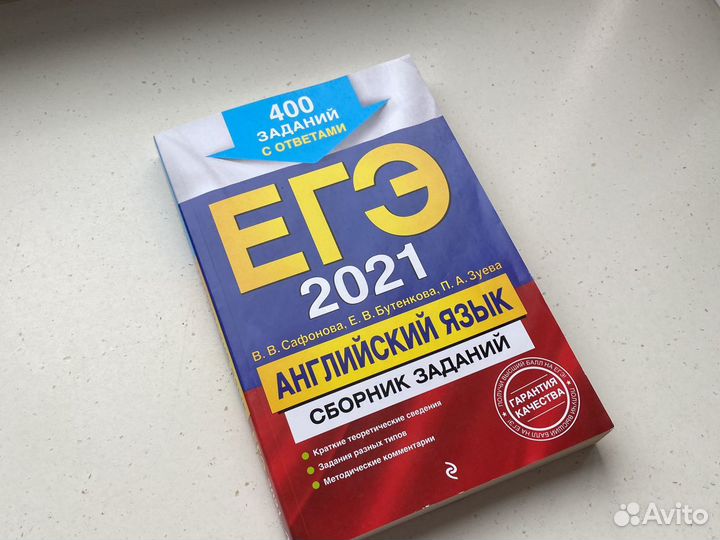 Егэ английский язык