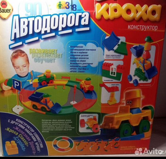 Автострада конструктор