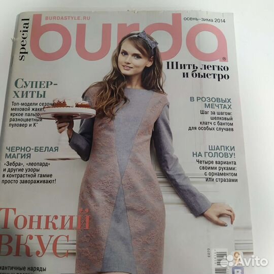 Журналы бурда