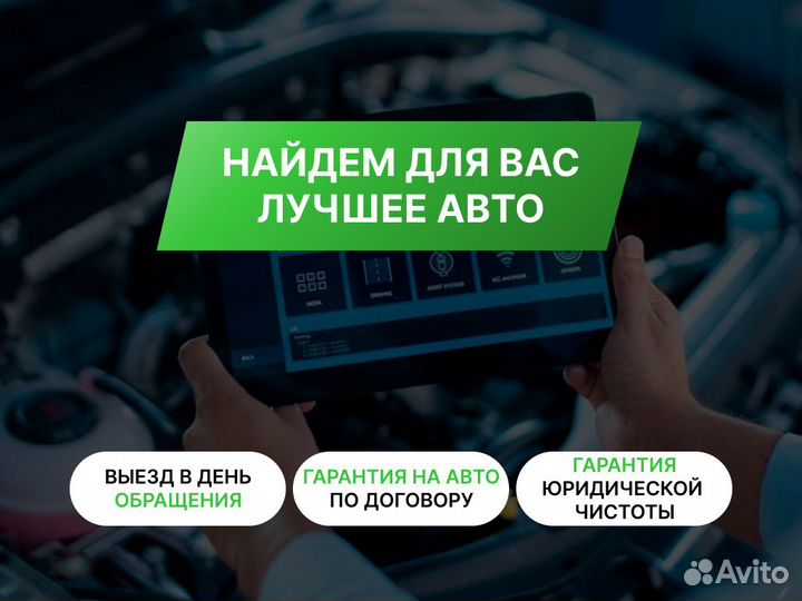 Автоподбор Комплексный осмотр