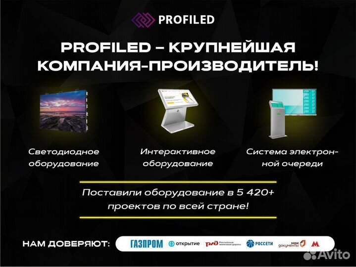 Светодиодный экран / Видеопилон / Рекламный экран