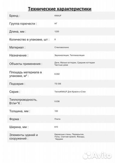 Утеплитель Кнауф TS 036