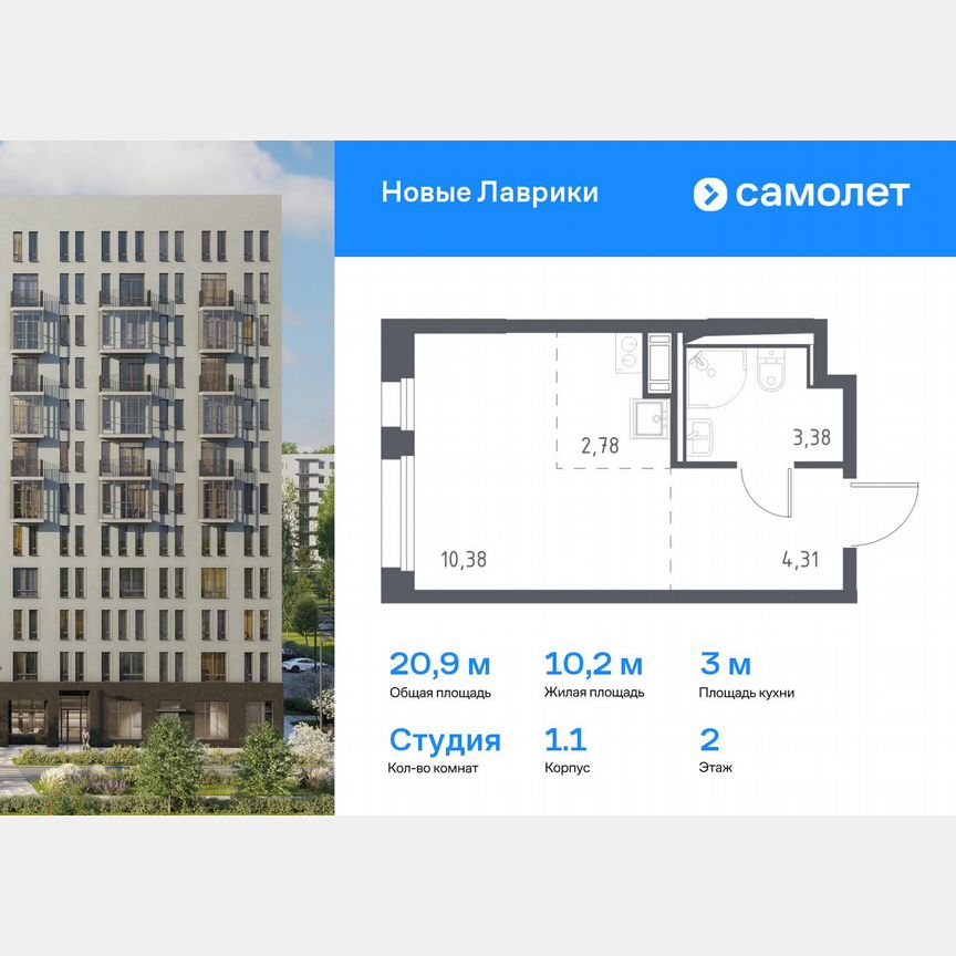 Квартира-студия, 20,9 м², 2/12 эт.