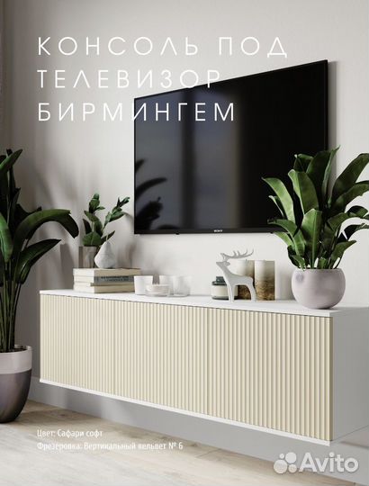 Тумба под телевизор